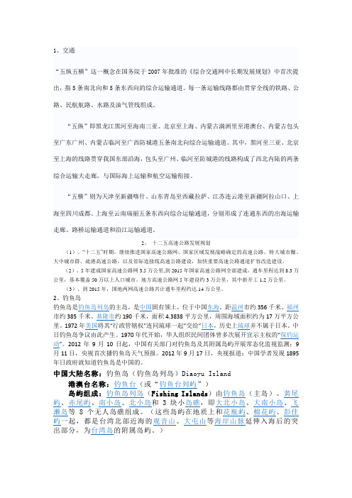 公务员面试必备时事要点