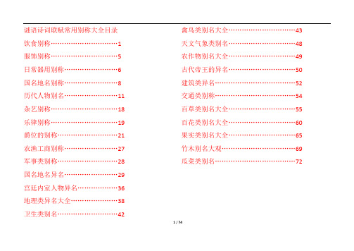 古诗文创作常用别称(整理好的比较全)资料