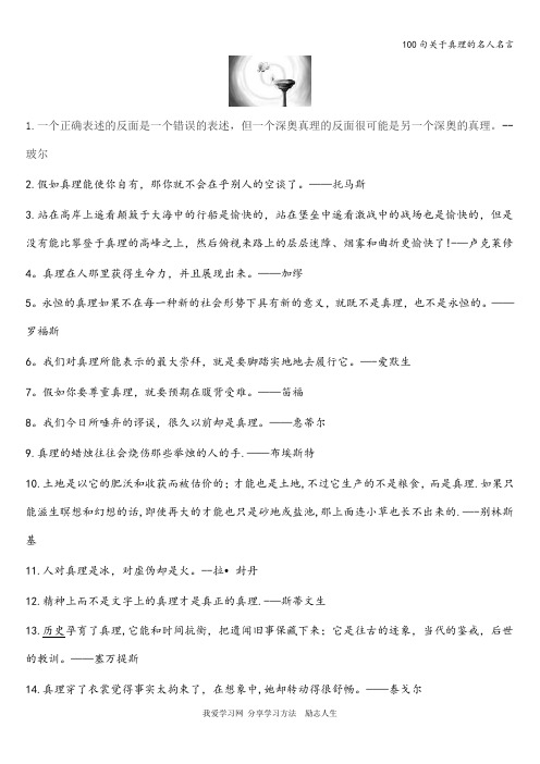 100句关于真理的名人名言