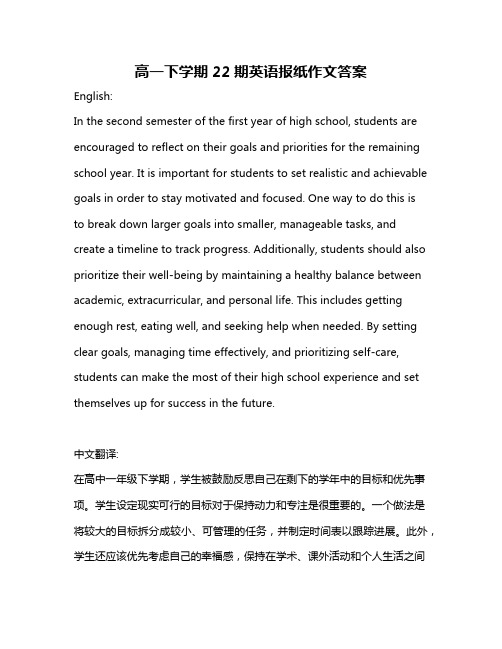 高一下学期22期英语报纸作文答案