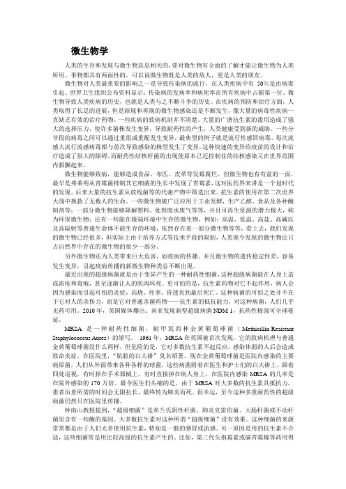 微生物学论文