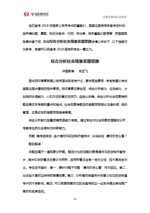 综合分析社会现象答题思路