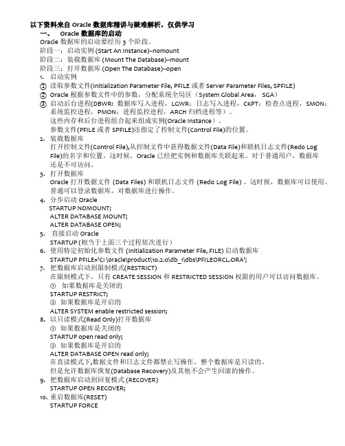 Oracle数据库的启动与关闭