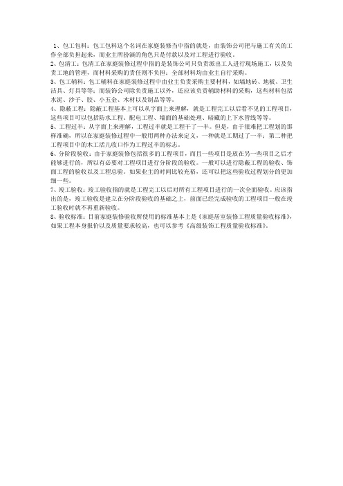 装饰专业名词解释装饰专业名词解释 文本文档