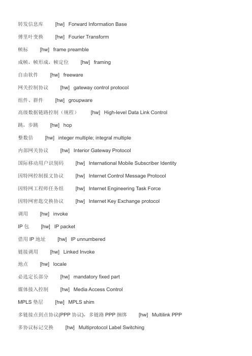 《华为通讯IT词汇库》
