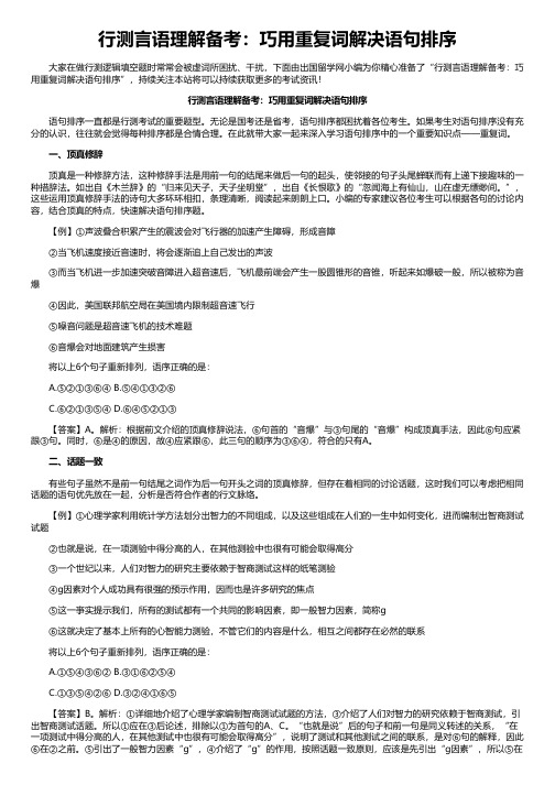 行测言语理解备考：巧用重复词解决语句排序