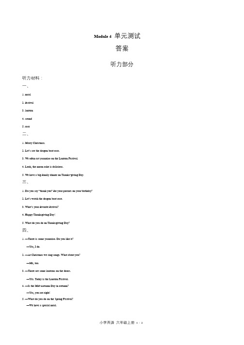 外研版三年级起点小学英语六年级上册Module4单元测试试卷含答案-答案在前1