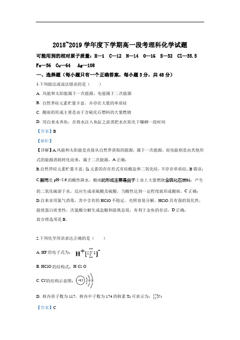 广西壮族自治区南宁市第三中学2018-2019学年高一下学期期中考试化学(理)试卷 