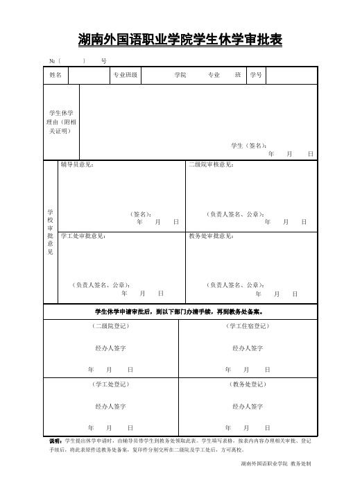 休学申请表