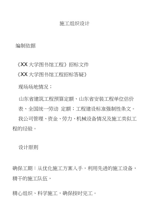 XX大学图书馆工程施工组织设计