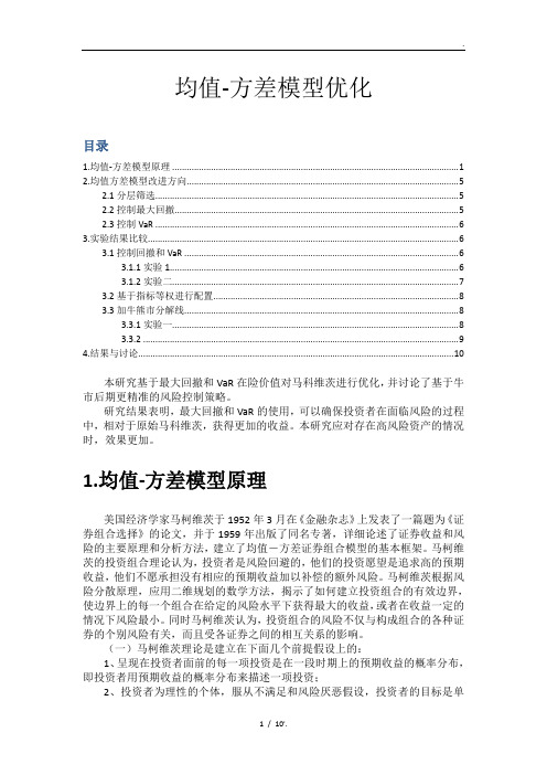 均值-方差模型优化