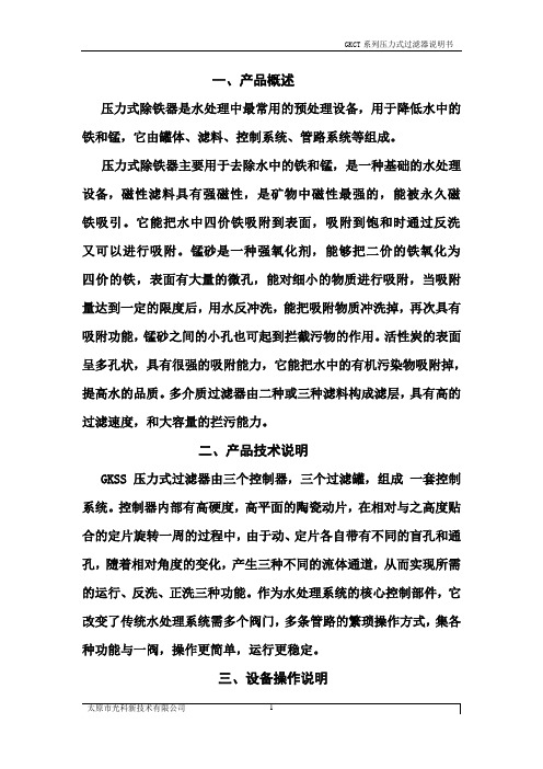 除铁器说明书