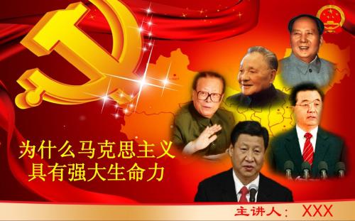 马克思主义生命力
