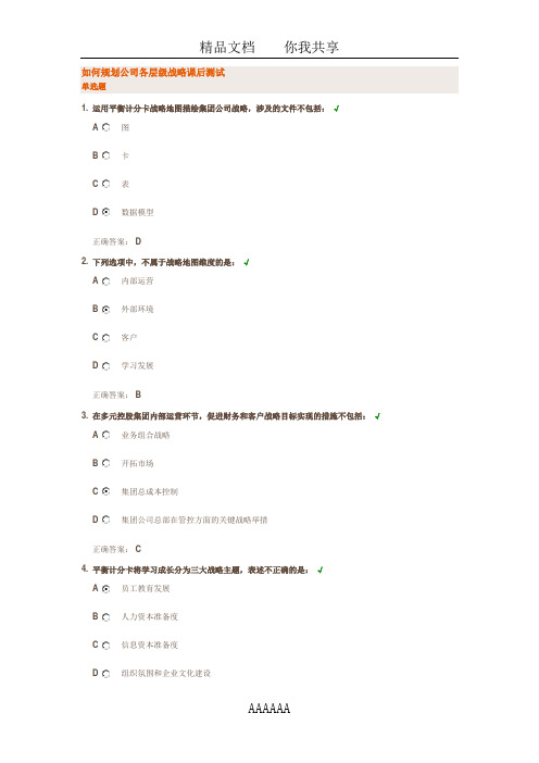 如何规划公司各层级战略课后测试