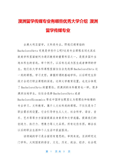 澳洲留学传媒专业有哪些优秀大学介绍 澳洲留学传媒专业