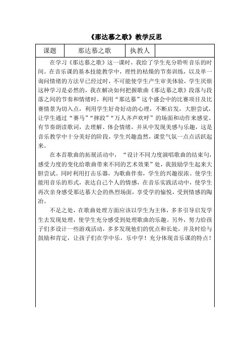 《那达慕之歌》教学反思