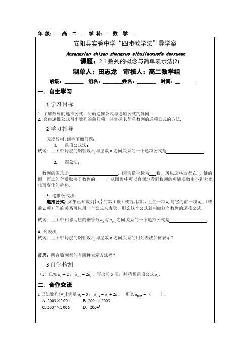 2.1数列的概念与简单表示法(2)