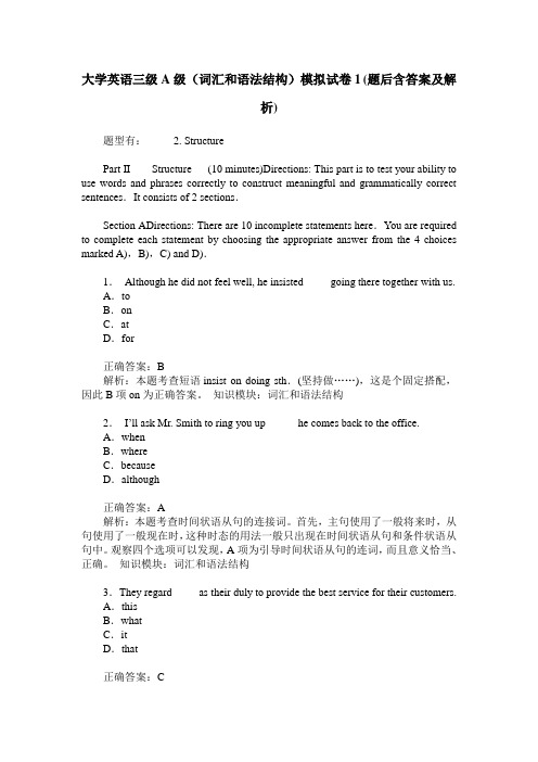 大学英语三级A级(词汇和语法结构)模拟试卷1(题后含答案及解析)