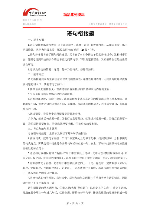 2012高考语文真题分类汇编4：语句衔接题