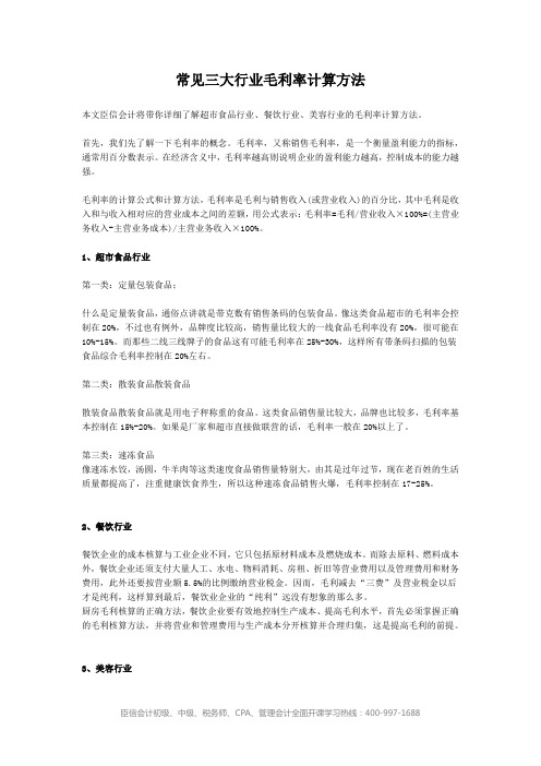 常见行业毛利率计算方法