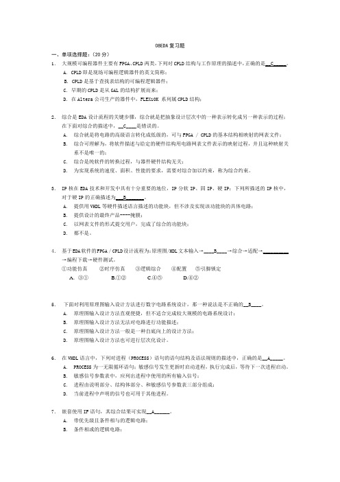 EDA复习题答案.doc