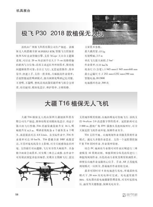 极飞P30 2018款植保无人机