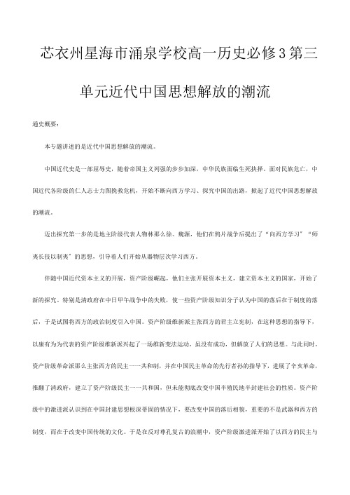 高一历史必修 第三单元 近代中国思想解放的潮流