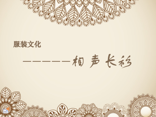 相声长衫