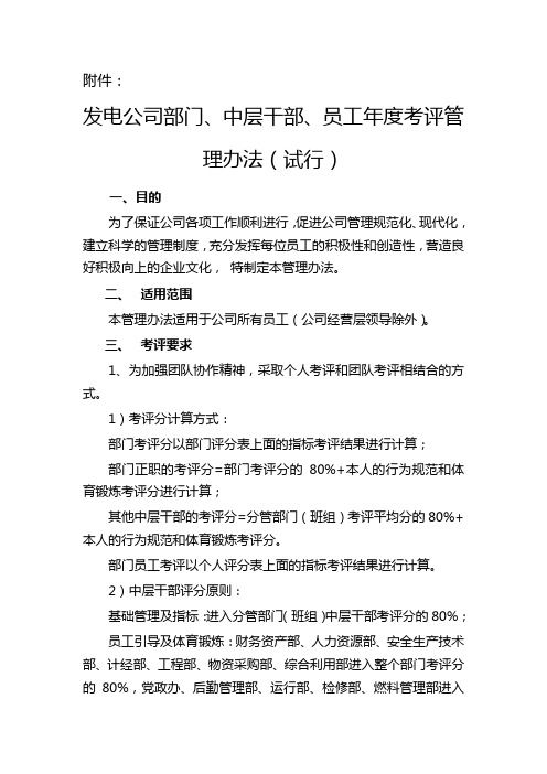发电公司部门、中层干部、员工年度考评管理办法