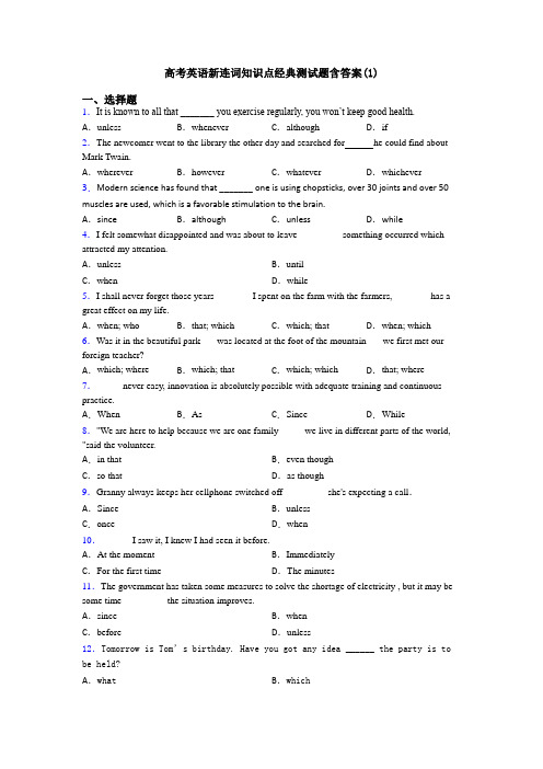 高考英语新连词知识点经典测试题含答案(1)
