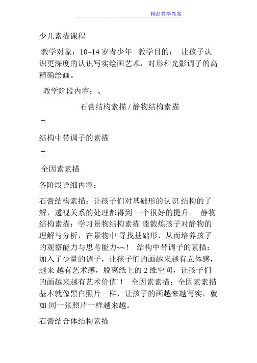 少儿素描教案