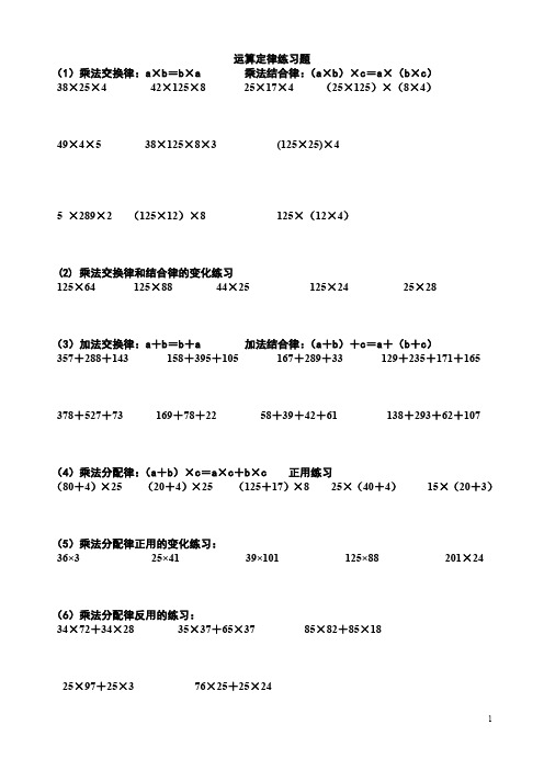 【推荐】小学四年级简便运算的练习题和答案