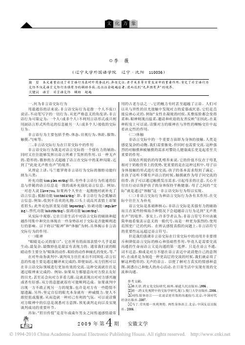 非言语交际行为在日常交际中的作用