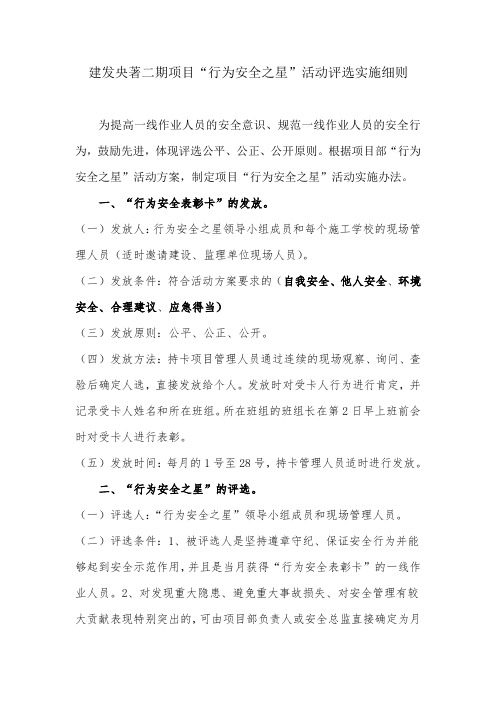 安全之星评选实施细则