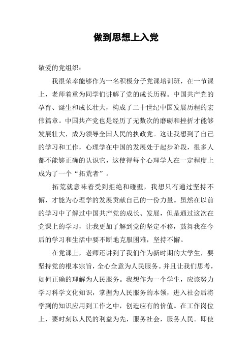 做到思想上入党