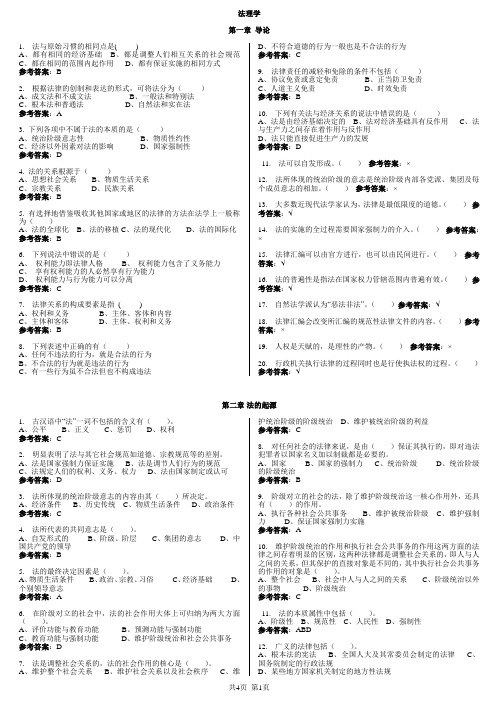 法理学 随堂练习 答案