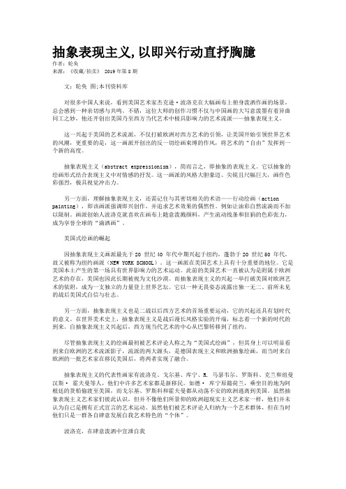 抽象表现主义,以即兴行动直抒胸臆