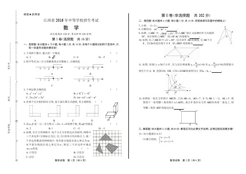 2016年江西省中考数学试卷