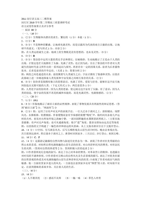 2011闵行语文高三二模答案