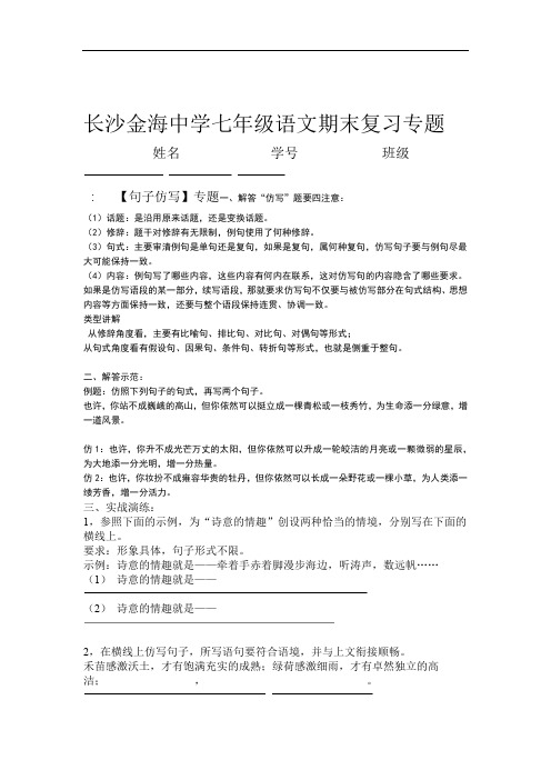 (完整版)初一语文期末专题复习-仿写