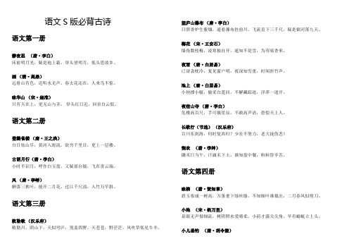 语文S版古诗