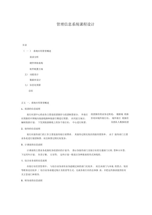 旅行社管理信息系统