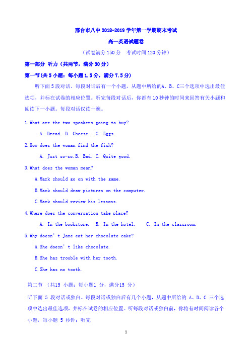 河北省邢台市第八中学2018-2019学年高一上学期期末考试英语试题 Word版含答案