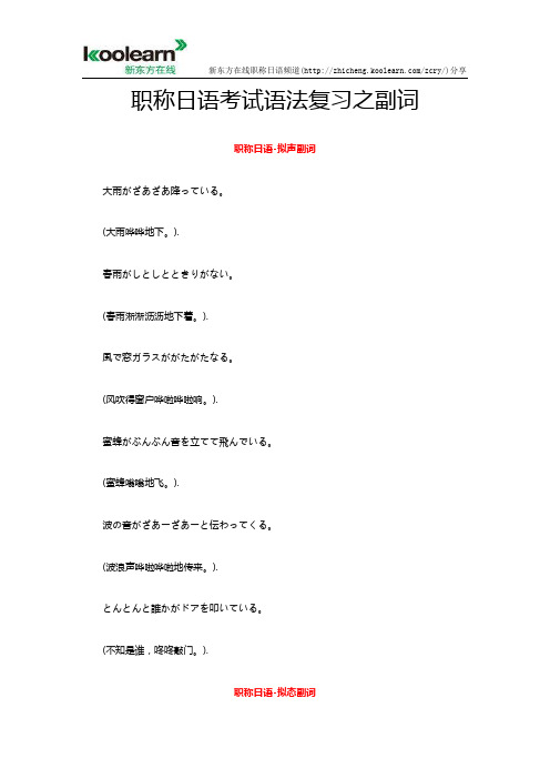 职称日语考试语法复习之副词