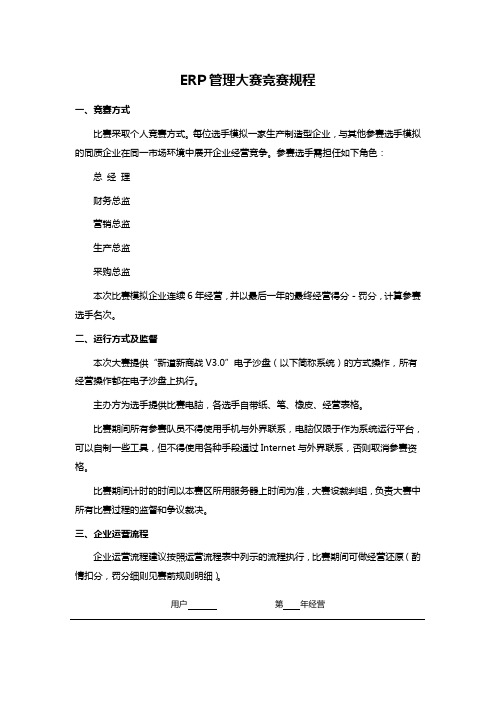 ERP管理大赛竞赛规程