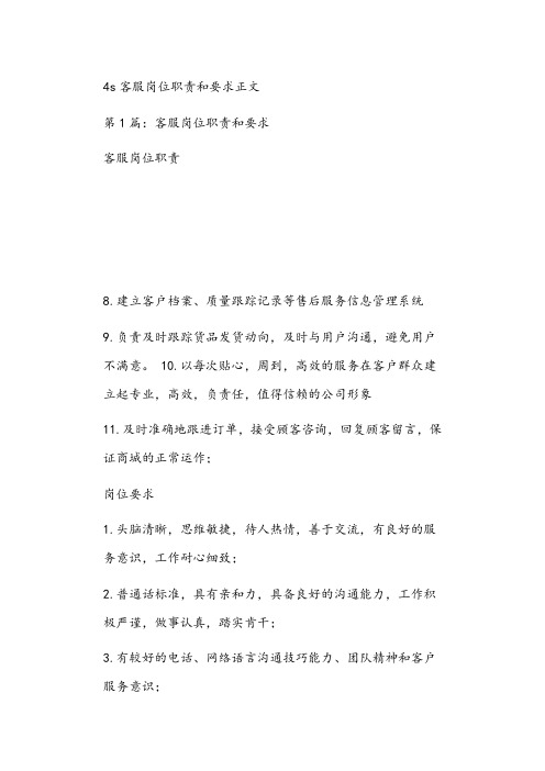 4s客服岗位职责和要求