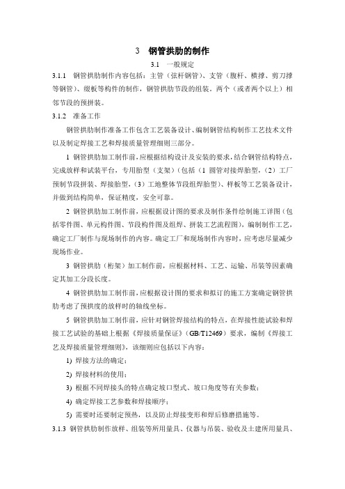 钢管混凝土施工规范-部分文稿