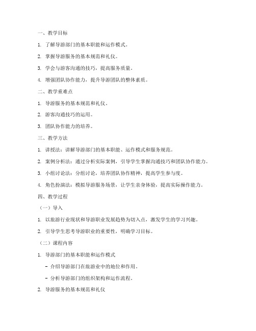导游部门教案设计模板