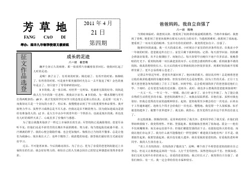 陕西省石泉县迎丰九年制学校芳草地文学社校刊 第4期