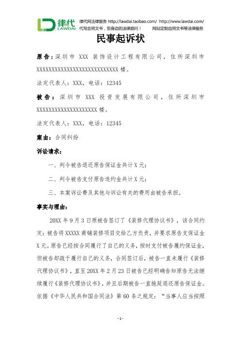 民事起诉状(合同违约)律师拟定版本